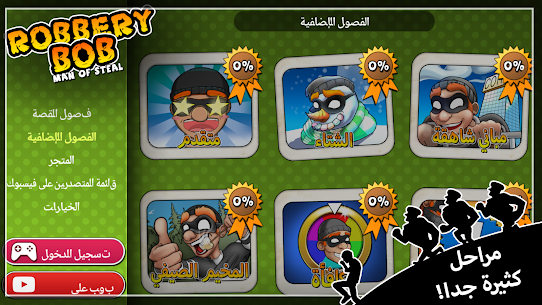 تحميل لعبة Robbery Bob مهكرة أموال غير محدودة 2