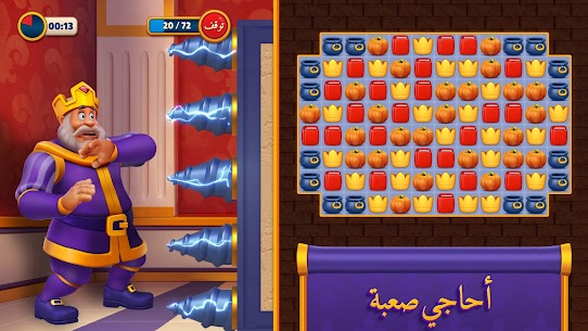 تحميل رويال ماتش Royal Match مهكرة جواهر للاندرويد 2