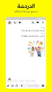 تحميل سناب شات مهكر Snapchat Plus للاندرويد 2